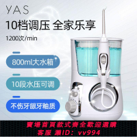 {公司貨 最低價}洗牙器超聲波家用沖牙器家庭裝洗牙神器臺式潔牙器十檔水牙線