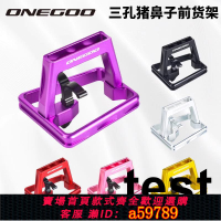 【台灣公司 可打統編】ONEGOO折叠自行车前车包支架猪鼻子大行P7/P8龙头改装货架转换座