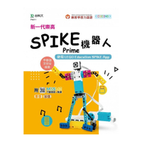 新一代樂高SPIKE Prime機器人：使用LEGO Education SPI