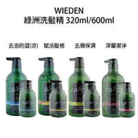 川越 WIEDEN 綠洲洗髮精 去油防澀 賦活髮根 深層潔淨 去屑保濕 洗髮乳｜滿額領券最高現折$333