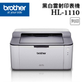 兄弟牌 Brother HL-1110 黑白雷射印表機