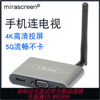 {臺灣公司貨 可打統編}手機連顯示器無線高清4K同屏頻適用安卓蘋果投屏老電視機投影儀5G