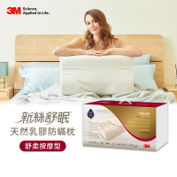 【3M】新絲舒眠天然乳膠防蹣枕-舒柔按摩型(含防蹣枕套)