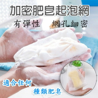 [台灣出貨]加密肥皂起泡網 打泡網 肥皂網 肥皂袋 起泡袋