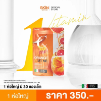 (1 ห่อใหญ่ 30 ซอง) C Vit Me ซีวิทมี น้ำชงส้มเลือด แบบห่อใหญ่