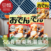 【豆嫂】日本調味 S&amp;B 關東煮湯底粉(4入)★7-11取貨299元免運