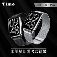 【Timo】小米 8 Pro 專用 米蘭尼斯磁吸式錶帶