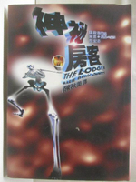 【書寶二手書T3／翻譯小說_MXX】神秘房客_謀殺專門店
