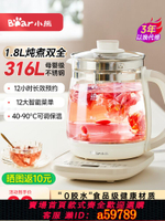 【台灣公司 可打統編】小熊養生壺家用多功能燉煮一體花茶煮茶器恒溫玻璃燒水壺2025新款