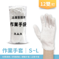 TC材質作業手套 一包入(12雙/包) 透氣/電子手套/禮儀手套/白色棉手套/品管手套