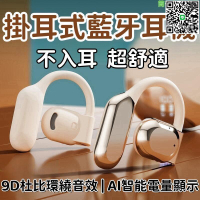 【千羽家居】【2024新款藍牙耳機】無線耳機 掛耳式耳機 藍芽耳機 專業級千元音效 電競耳機 遊戲耳機 運動耳機 柏林之聲