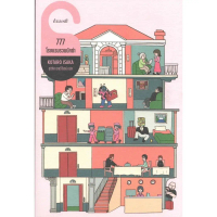 777 โรงแรมรวมนักฆ่า  - โคทาโร อิซากะ/ชุติภัค ฉายวิโรจน์