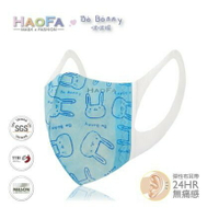 【HAOFA x Bo Bonny】(兒童款/藍)(三層式,50入/盒)聯名款3D無痛感立體口罩