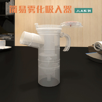 家瑞康JLA系列霧化器配件成人兒童霧化吸入器2311霧化杯2313面罩