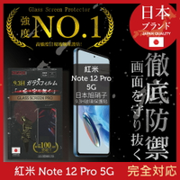 小米 紅米 Redmi Note 12 Pro 5G 保護貼 日規旭硝子玻璃保護貼 (全滿版 黑邊)【INGENI徹底防禦】
