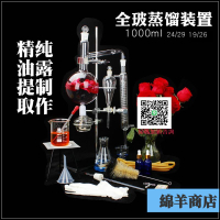 全玻蒸餾水裝置1000ml 花瓣提純 精油提煉器花露水化學實驗室器材