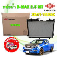 หม้อน้ำ +ฝา ADR ISUZU ALLNEW D-MAX VGS Turbo ปี12-15 MU-X ปี14 เกียร์MT เครื่อง2.5 / 3241-1034