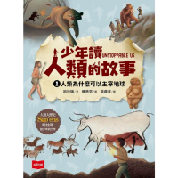 【momoBOOK】少年讀人類的故事1：人類為什麼可以主宰地球（人類大歷史哈拉瑞給少年的力作）(電子書)