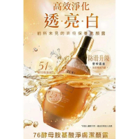 台灣TRUU皇牌 - 76酵母胺基酸淨膚潔顏露150g