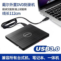 外置光驅 光碟機 外接光碟 戴爾USB3.0外置光驅 CD/ DVD刻錄機筆記本台式通用外接行動光驅盒『cyd23762』