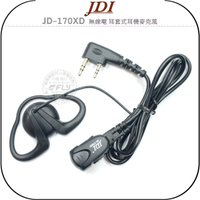 《飛翔無線3C》JDI JD-170XD 無線電 耳套式耳機麥克風￨公司貨￨台灣製造 對講機收發 手持機通話