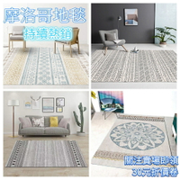 熱銷 美藝家居 摩洛哥地毯 北歐地毯 客廳地毯 現代沙發茶几地墊 房間臥室床邊毯 滿鋪家用 可訂製