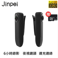Jinpei 錦沛】FULL HD 1080P 微型攝影機 密錄器 攝影機 可錄音錄影 循環錄影  JS-02B