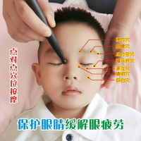 兒童眼部按摩棒 眼睛穴位按摩器精油按摩儀 青少年學生專用護眼儀