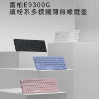 【RAPOO 雷柏】高雅系E9300G多模無線鍵盤-多色任選