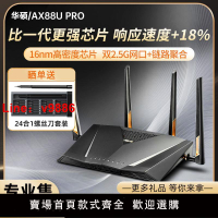 【台灣公司保固】ASUS華碩RT-AX88U Pro全千兆無線路由器wifi6家用高速電競游戲5G