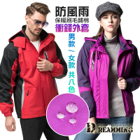 Dreamming 複合保暖厚刷毛防風雨連帽外套 衝鋒衣-共八色