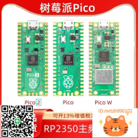 樹莓派Pico2w開發板RP2350\2040芯片Raspberry Pi Pico2w微控制器-杏奈生活舘