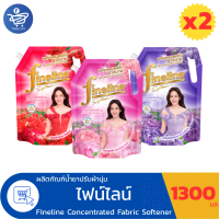 (แพ็ค 2 ถุง) Fineline ไฟน์ไลน์ น้ำยาปรับผ้านุ่ม สูตรมาตรฐาน ขนาด 1300 มล.