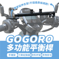 【XILLA】Gogoro 2/3/VIVAMIX/XL 專用 鋁合金 多功能平衡桿 擴充桿 置物橫桿 橫桿(手機架 配件 擴充桿)