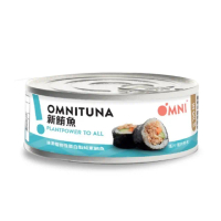 【Omni】泰國 新鮪魚100g(植物性蛋白製 純素 素食鮪魚 罐頭)