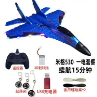 志揚遙控飛機玩具戰鬥機米格530航模泡沫飛機遙控滑翔機一件代發