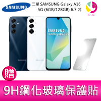 【APP4%點數】三星SAMSUNG Galaxy A16 5G (6GB/128GB) 6.7吋三主鏡頭防塵防水手機   贈『9H鋼化玻璃保護貼*1』