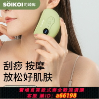 【台灣公司 可開發票】SOIKOI智能砭石面部刮痧板臉部提拉撥筋電動刮板疏經絡按摩器家用