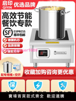 啟印商用電磁爐8000W大功率電磁灶平面鹵菜熬湯爐15kw鹵肉低湯爐