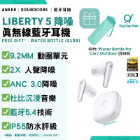 【香港行貨】Soundcore Liberty 5 主動降噪真無線藍牙耳機｜藍牙5.4清晰通話｜無線ANC藍芽耳機｜附充電盒｜限時限量送贈品｜ 冰瓷白