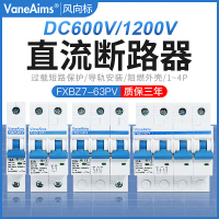 เบรกเกอร์ DC, DC600V-1000V-1200V, สวิตช์ลมไฟฟ้าโซลาร์เซลล์, เบรกเกอร์วงจร UPS พลังงานใหม่