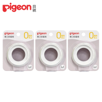 【Pigeon 貝親】第三代寬口奶瓶栓-白x3(奶瓶配件 奶瓶栓)