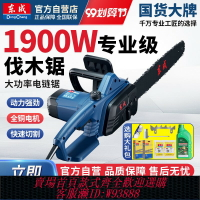 {台灣公司貨 可打統編}東成電鏈鋸家用220V電鋸小型手持伐木鋸切割鋸柴鋸樹東城插電鏈條