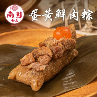 預購 南門市場南園 蛋黃鮮肉粽10顆組(每顆280g 南門市場 端午節 端午節肉粽 團購)
