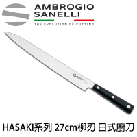 【SANELLI 山里尼】HASAKI系列 27cm 柳刃 日式廚刀 片魚刀(158年歷史100%義大利製 設計)