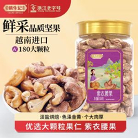 姚生記500g紫衣腰果/罐裝 A180大顆粒紫皮腰果仁越南腰果休閒零食