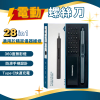 【FJ】多功能USB充電式精密電動螺絲刀組CG28(28件套組/精密儀器/螺絲起子/電動起子)