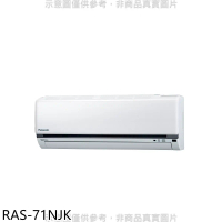 日立【RAS-71NJK】變頻冷暖分離式冷氣內機