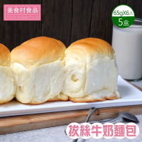 美食村 拔絲牛奶麵包x5盒 (65gX6入/盒)
