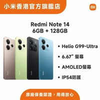 小米 - Redmi Note 14 6GB + 128GB 智能手機 紅米 MZB0J05EN